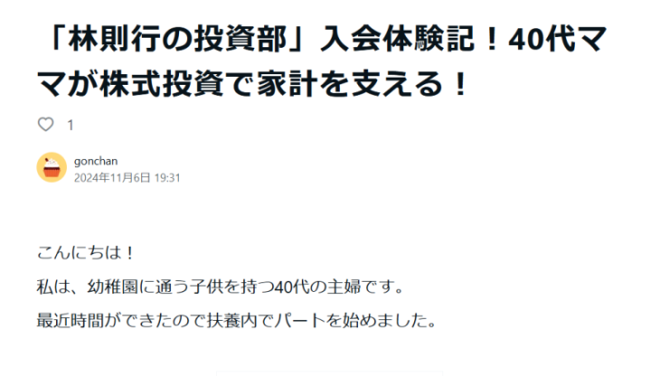 投資部の評判note