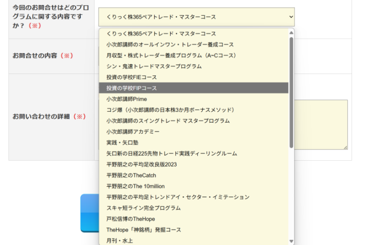投資の学校プレミアムのコース一覧