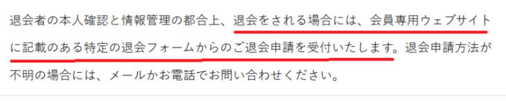 投資の学校プレミアムの退会方法