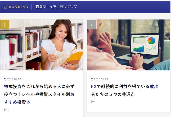 投資の学校プレミアムの投資マニュアル