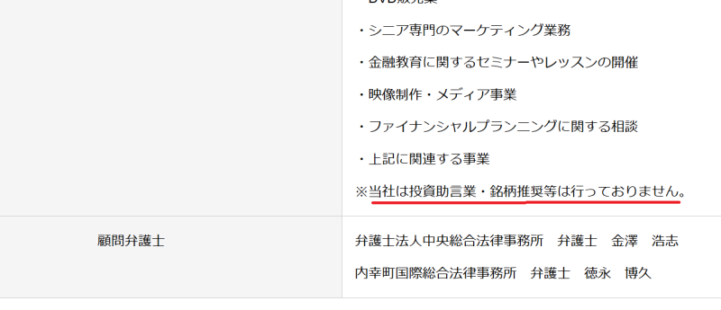 株式会社ファイナンシャルインテリジェンスは金融商品取引業者として登録を受けていない