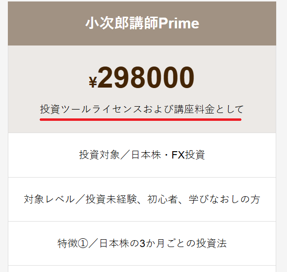 小次郎講師Primeの概要