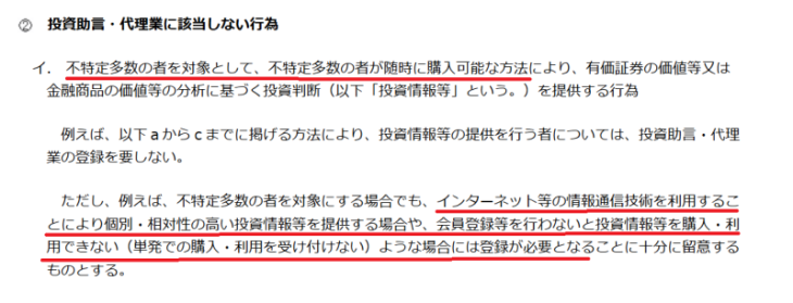 投資助言・代理業に該当しない行為