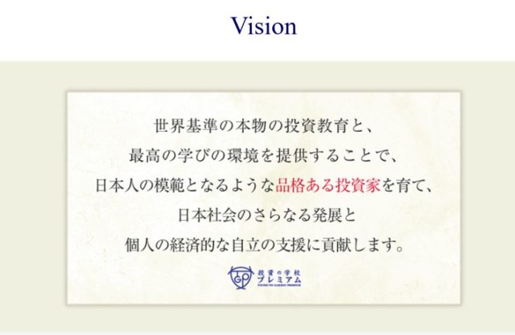 投資の学校プレミアムの理念