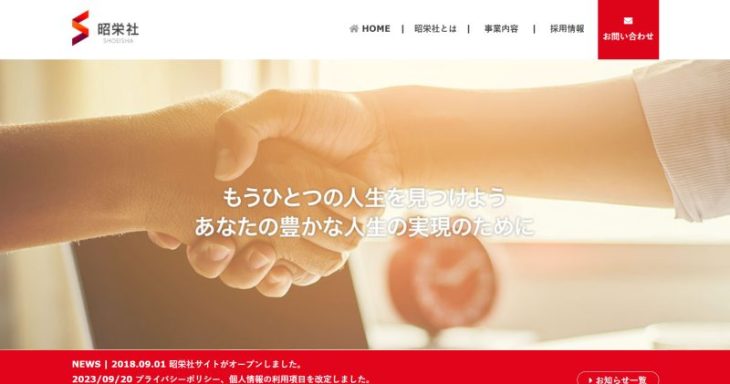 昭栄社公式サイト
