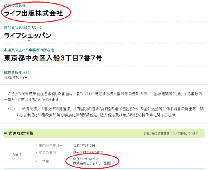 ビジョナリー出版は現在「ライフ出版」