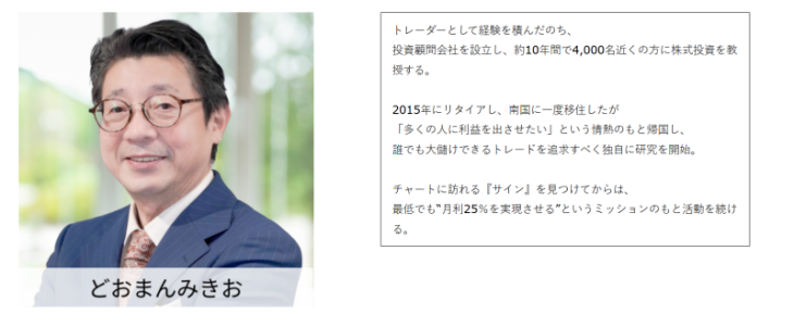 どおまんみきおのプロフィール