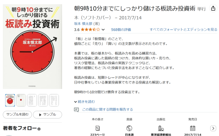 朝の10分間トレードに似た手法の書籍