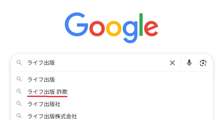 「ライフ出版」の検索結果