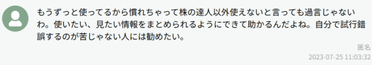 株の達人の評判①