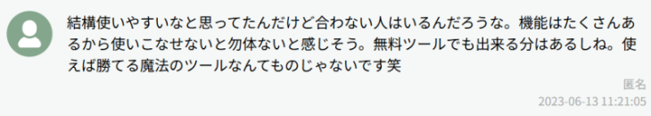 株の達人の評判②