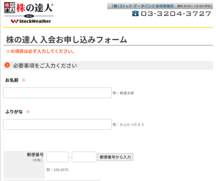 株の達人の利用方法