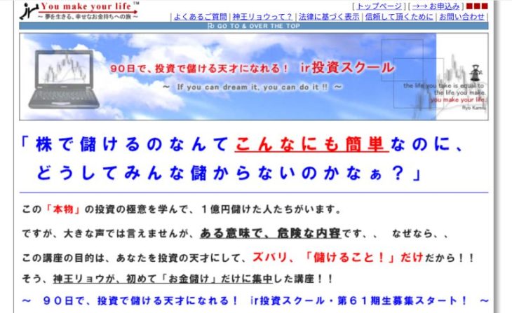 神王リョウのIR投資スクール