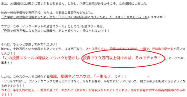 IR投資スクールの特徴