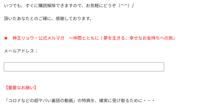 神王リョウのメルマガ
