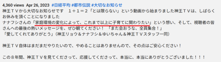 神王TVの解散理由はナナフシが原因