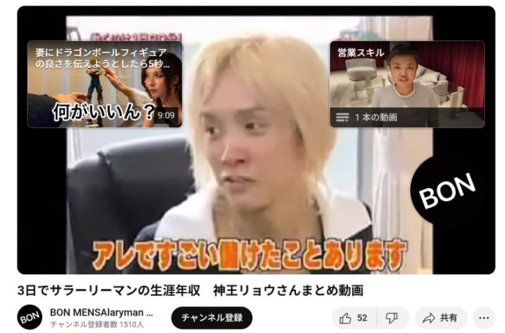 神王リョウはITバブルで稼いだ