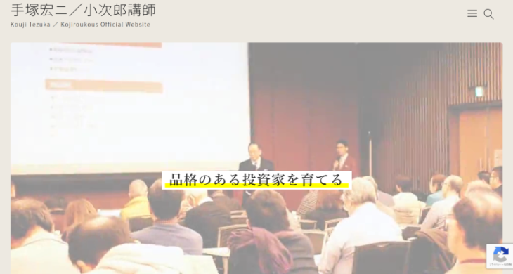 小次郎講師の公式サイト