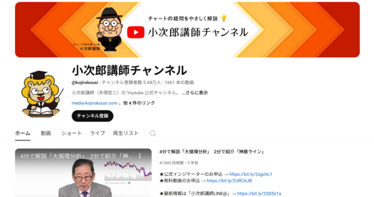 小次郎講師のYouTubeチャンネル