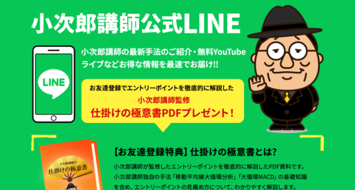 小次郎講師の公式LINE