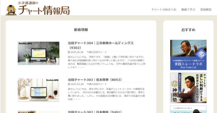 チャート情報局の画像