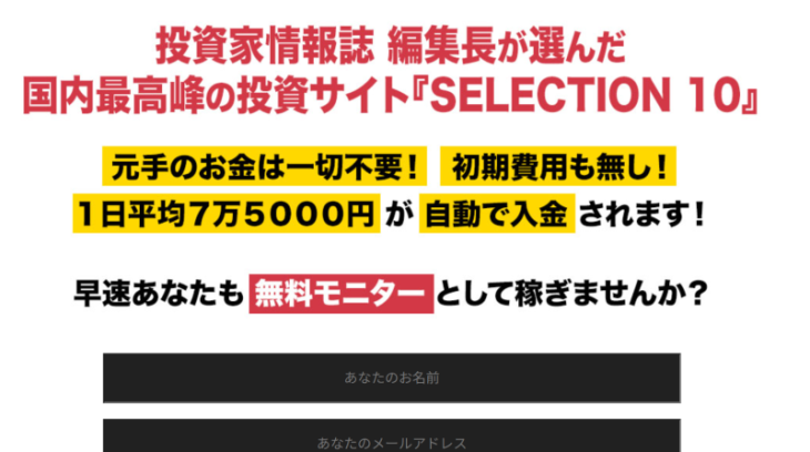 セレクション10の特徴