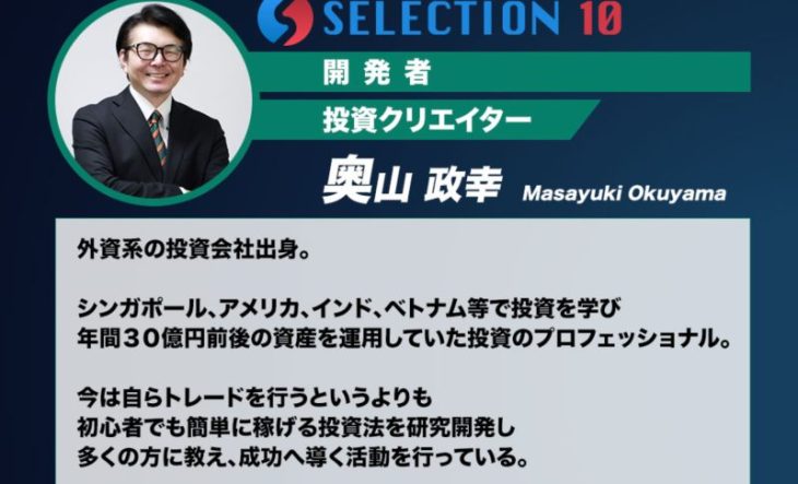 奥山政幸のプロフィール