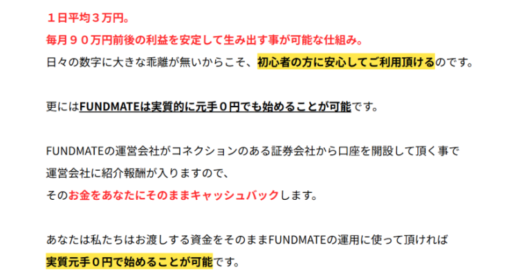 ファンドメイトの仕組み