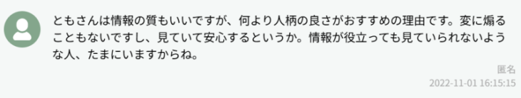 とも米国株投資チャンネルの良い評判