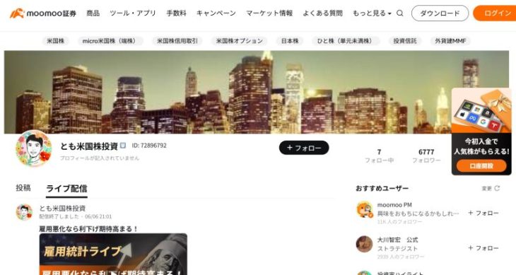 とものライブ配信