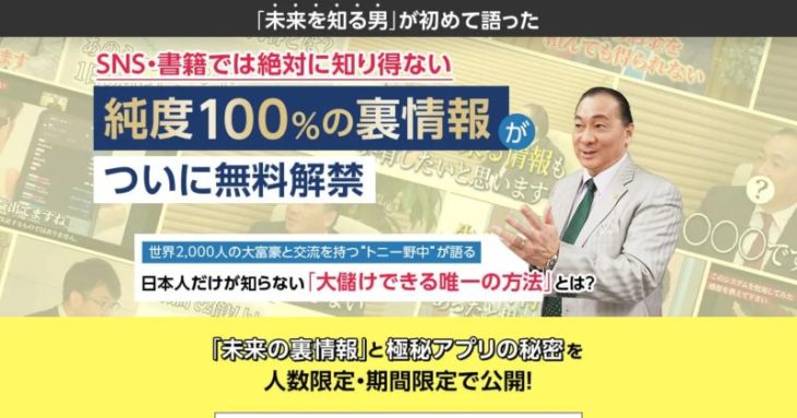 トニー野中の「Wealth Core」の画像