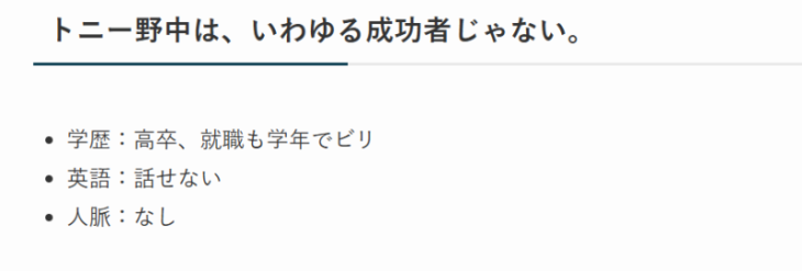 トニー野中の経歴