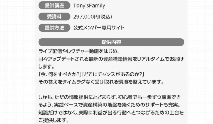 Tony’s Famillyの概要
