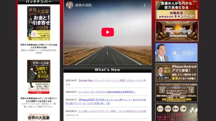 トニー野中の無料コンテンツ申し込み方法