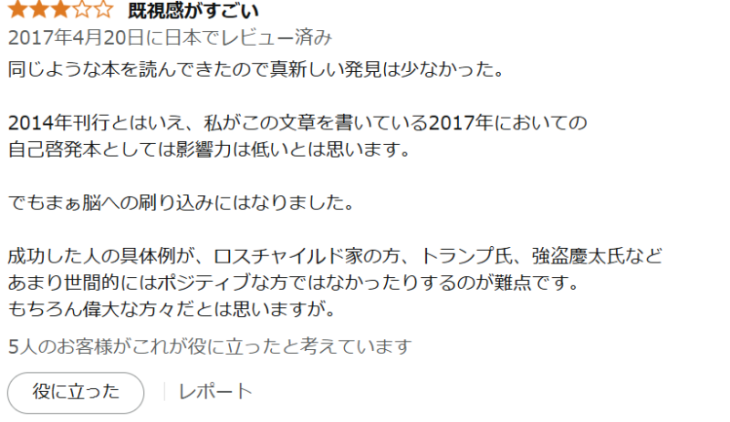 トニー野中の悪評②