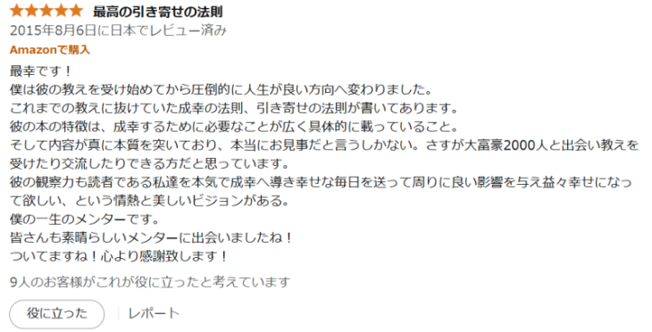 トニー野中の好評