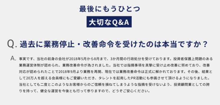 日本投資機構株式会社は行政処分を受けた