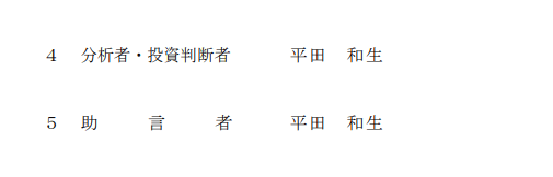 日本投資機構の分析者(行政処分前)