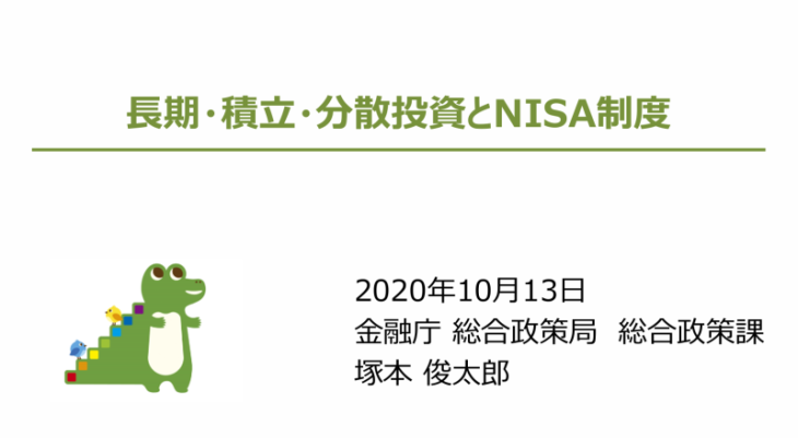塚本俊太郎は元金融庁職員