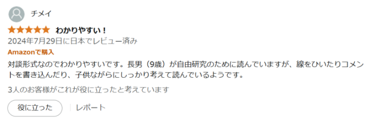 塚本俊太郎の出版本の良い口コミ
