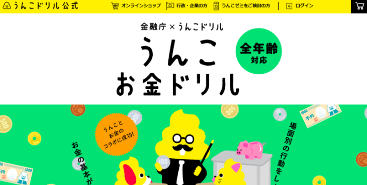 塚本俊太郎のうんこお金ドリル