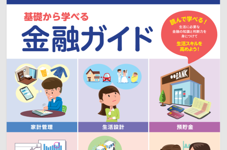基礎から学べる金融ガイド