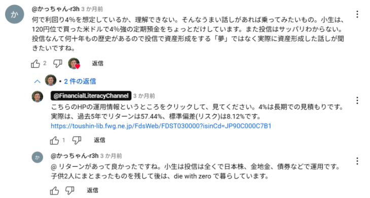 塚本俊太郎のYouTubeチャンネルへのコメント②