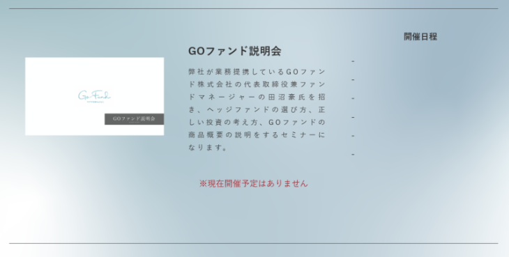 ユナイテッドスタイルは投資勧誘セミナーを開催