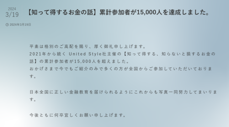 ユナイテッドスタイルの指導実績
