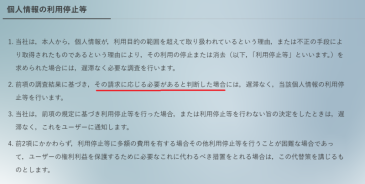 ユナイテッドスタイルの退会方法