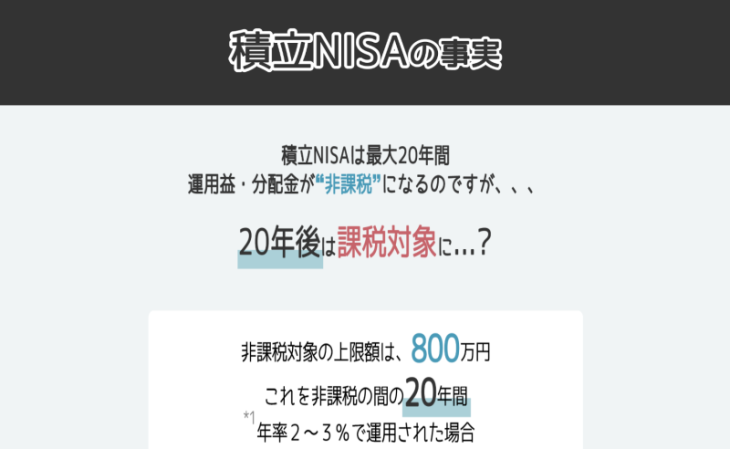 ユナイテッドスタイルはNISAを否定