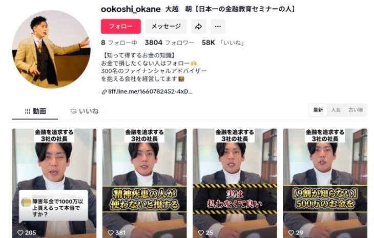 大越朝のtiktok
