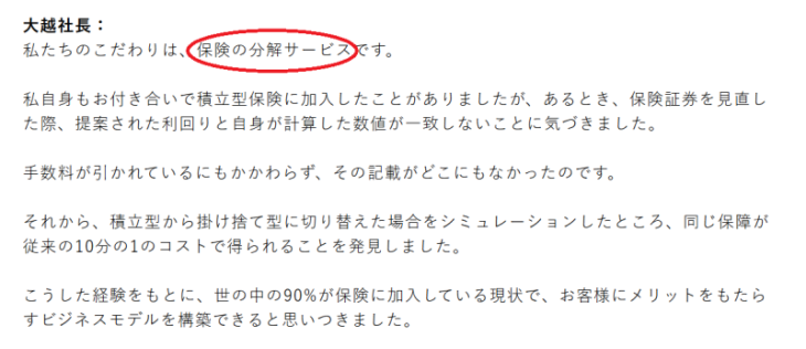 大越朝は保険の分解サービスも提供