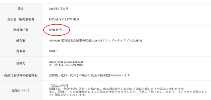倉知礼門は「ROYAL YELLOW HLD.」代表